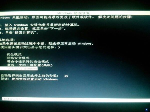 电脑windows错误修复电脑无限重启,安全模式也