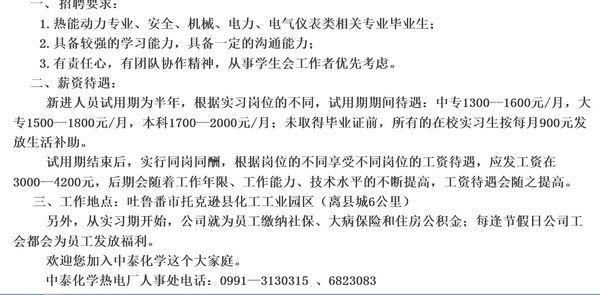 新疆中泰化学托克逊能化有限公司是国企吗?跪