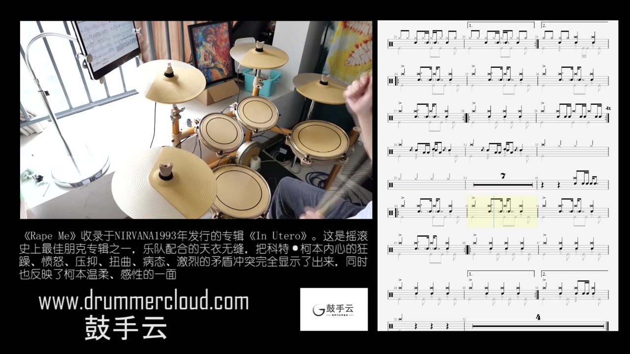 [图]【架子鼓动态谱】Rape me—鼓手云
