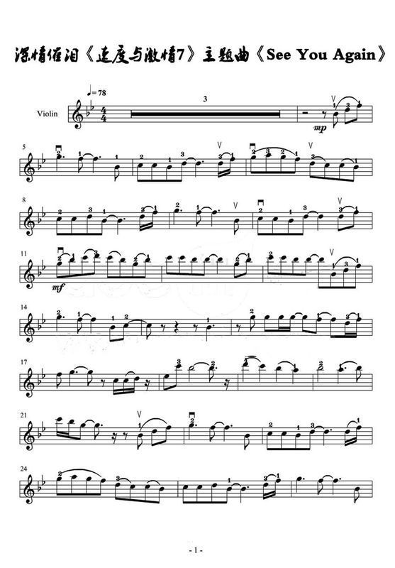 求see you again小提琴谱完整版的五线谱