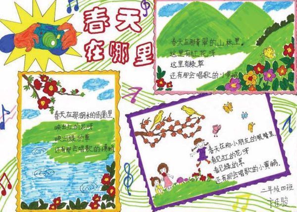关于春天的手抄报图片