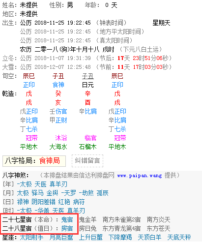 请教二十八星宿的值日