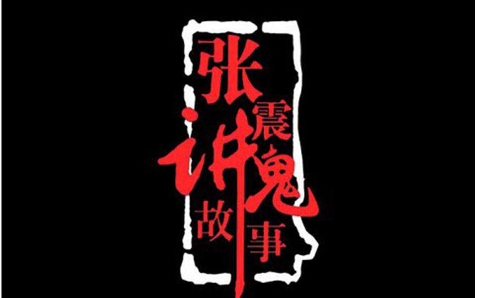 短篇70集 惊悚 悬疑 06声控灯