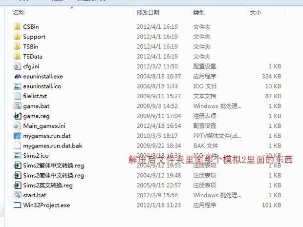 模拟人生2下载解压之后怎么安装啊