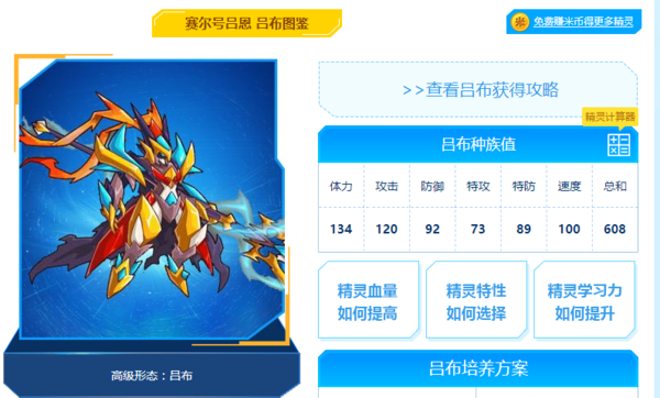 赛尔号将神吕布怎么得个人解析