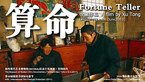 [图]徐童纪录片【游民三部曲】之《算命》 Fortune Teller 豆瓣9.0, 2009年