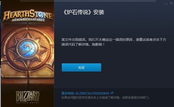 炉石传说战网安装出错