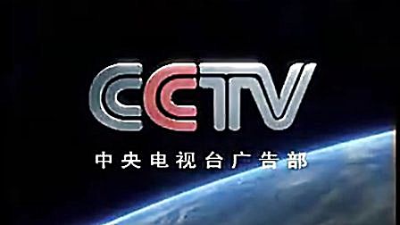 中国中央电视台广告部超越梦想不是梦想相信品牌的力量—选择篇40秒