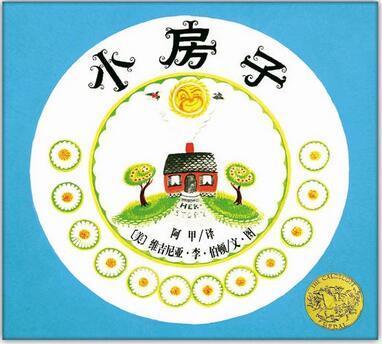 1 有关环保的绘本:《都是放屁惹的祸》