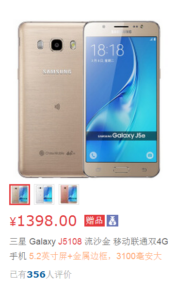 三星smj5108官方报价