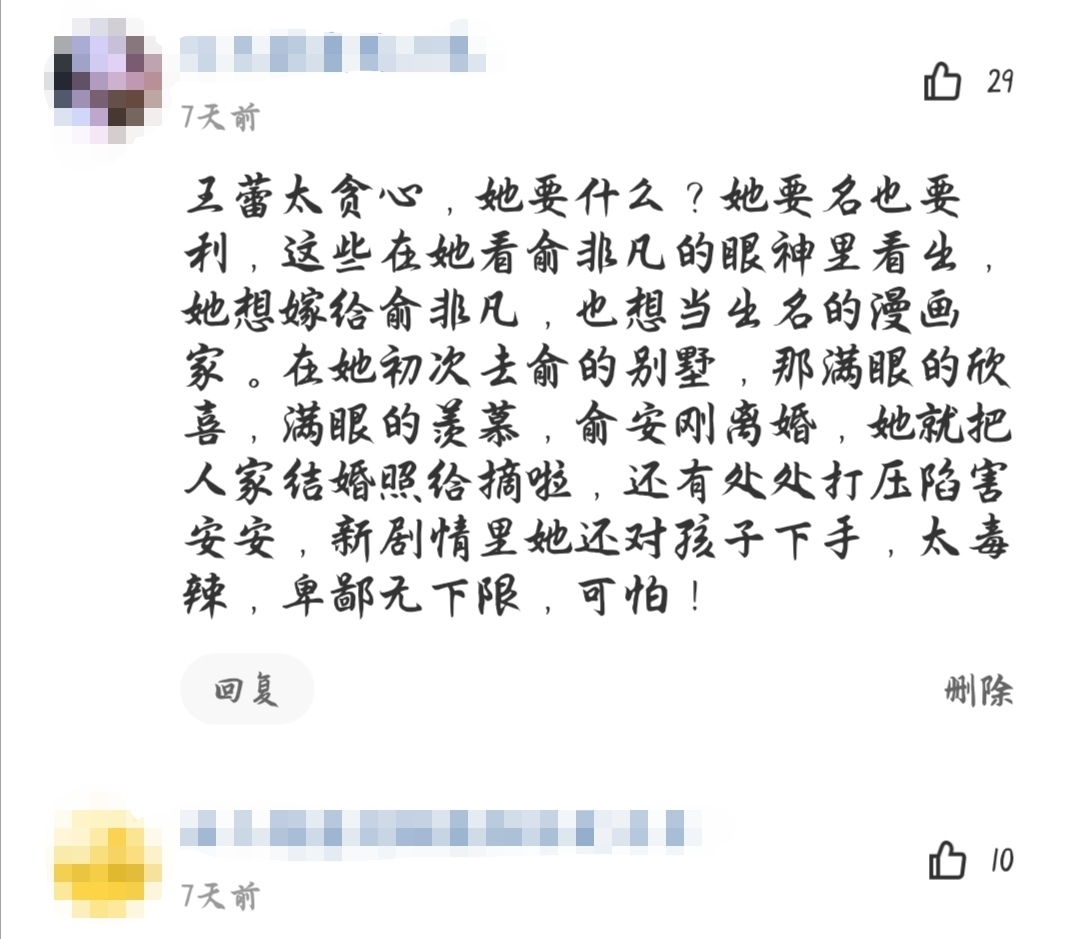 第二次也很美里面的王蕾