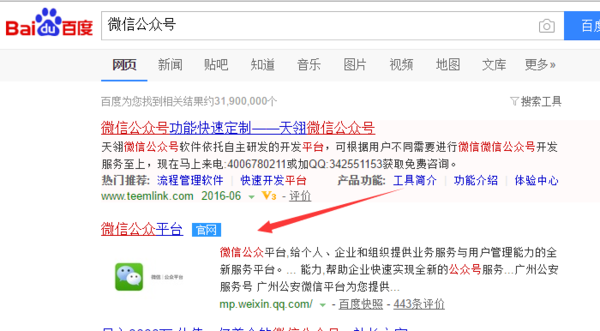 怎么创建自己的微信公众号