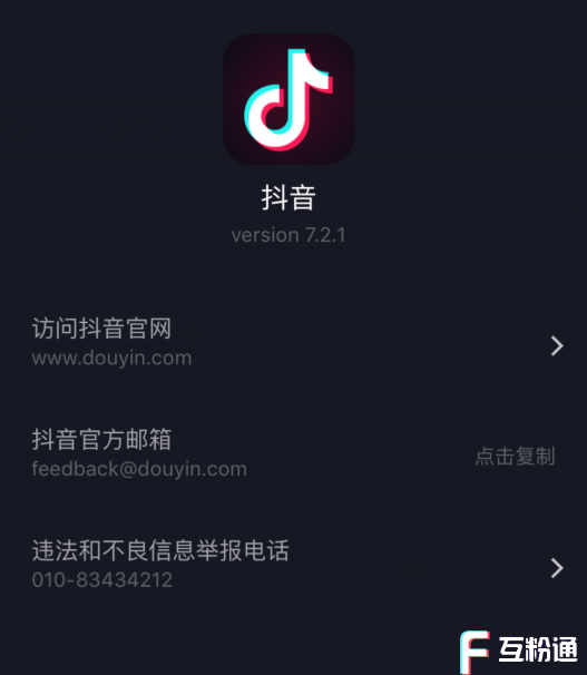 抖音交易平台在哪里找客服