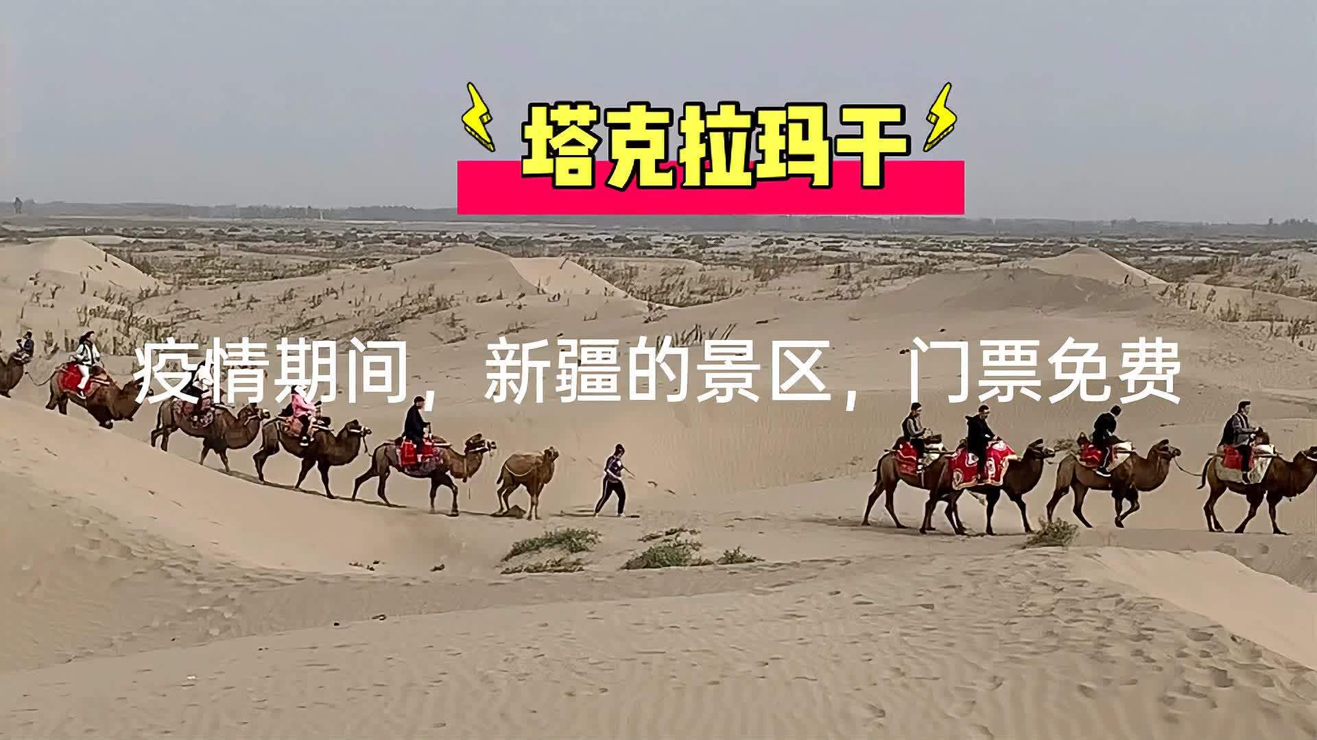 [图]塔克拉玛干沙漠,一望无垠,驼铃声声!