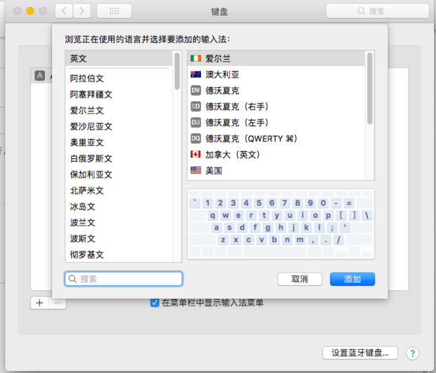 mac添加输入法无简体中文