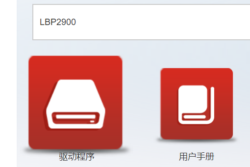佳能打印机l1121e驱动下载