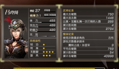 真三国无双8吕玲绮 真三国无双8吕玲绮武器 三国之家