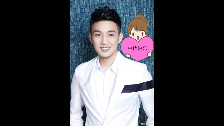 爱剪辑-那年花开月正圆,福来 b>尹晨迪 /b>祝大家中秋快乐