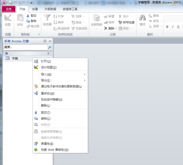 Access中建立普通索引怎么做