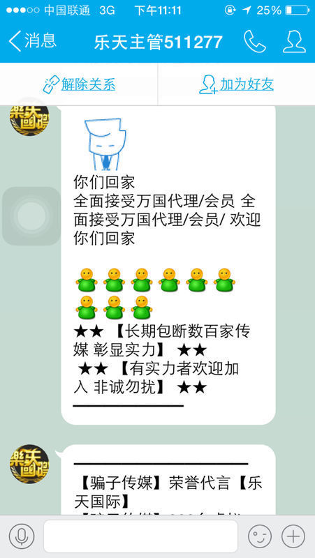 我QQ中病毒一样,老是有垃圾信息发来,一些