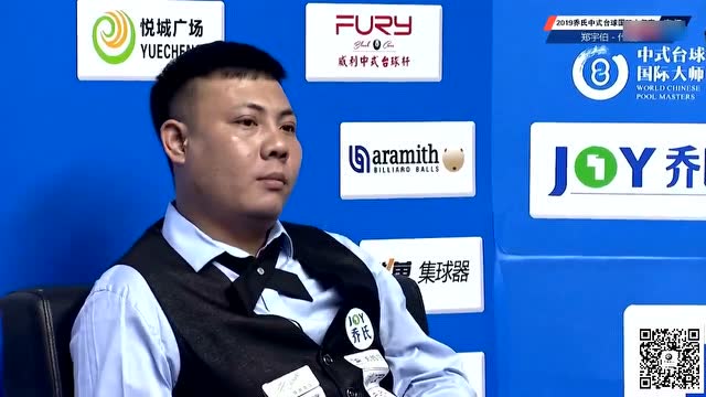 2019中式台球国际大师赛桦南站郑宇伯vs b>代勇 /b>