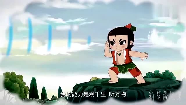 葫芦娃: 二娃的能力是观千里听万物,一定会帮助到别人