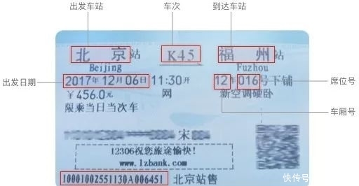 高铁车火车票查询