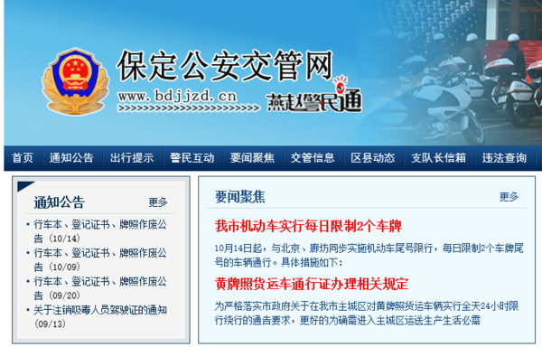 保定明天限什么号