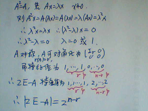 设n阶实对称矩阵a满足a^2=a,且a的秩为r,求行列式2e