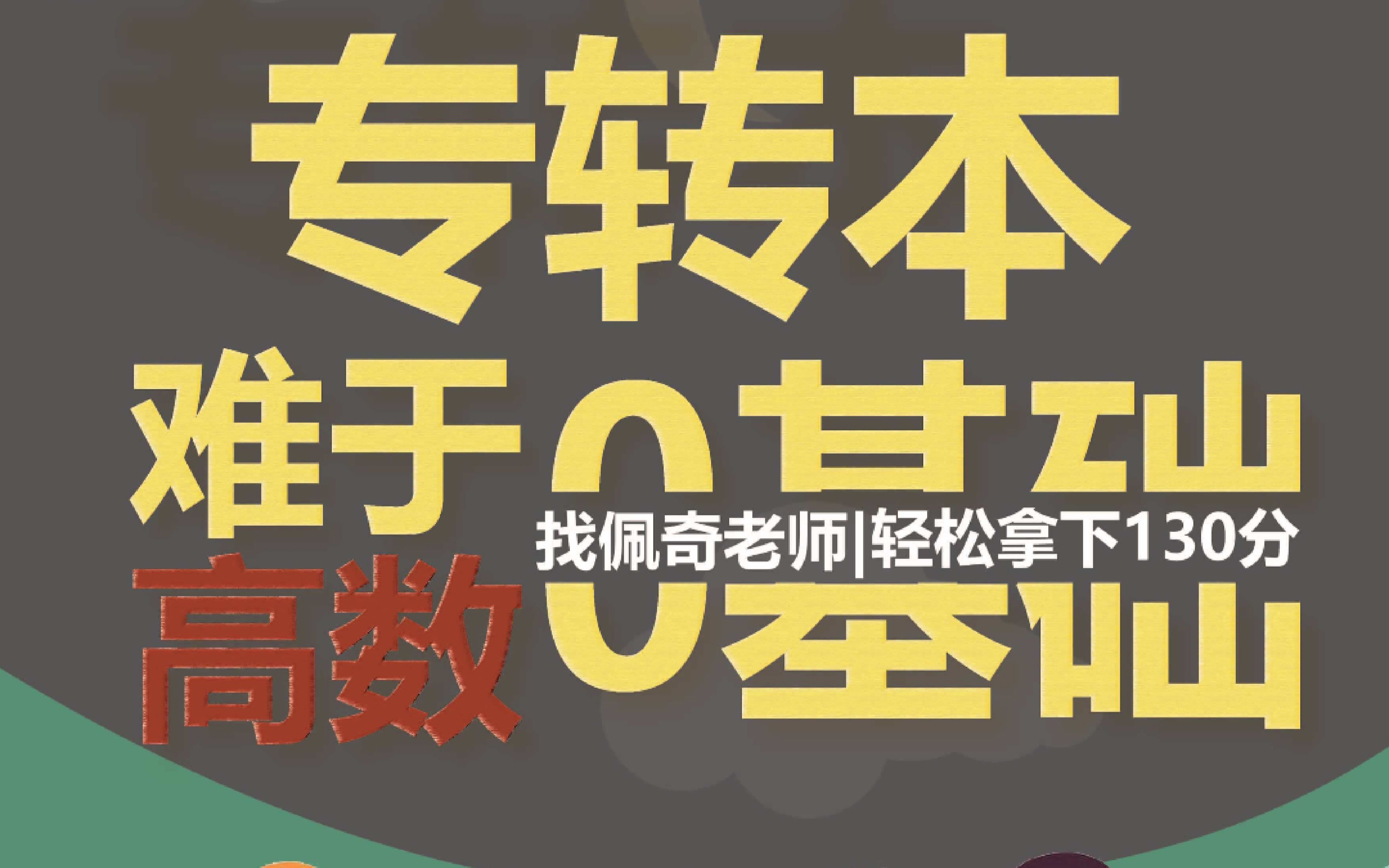 [图]江苏专转本高数第一讲1.1求极限基础方法