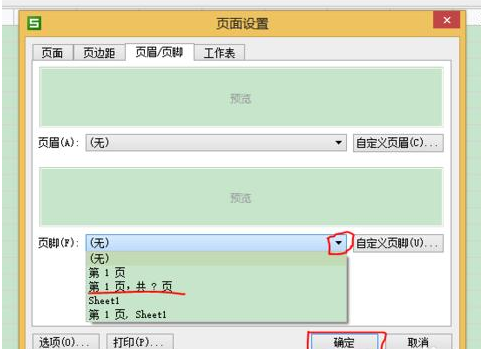 wps表格怎么设置页码