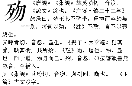 歹字旁加勿念什么啊