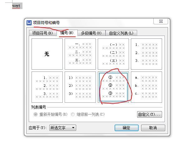 wps excel表格中1到100带圈字符在哪找