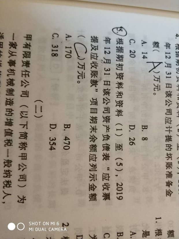 会计初级不定项选择题中 计算应收票据及应收账款项目期末余额时为什么减去了应收账款的贷方发生额 360问答