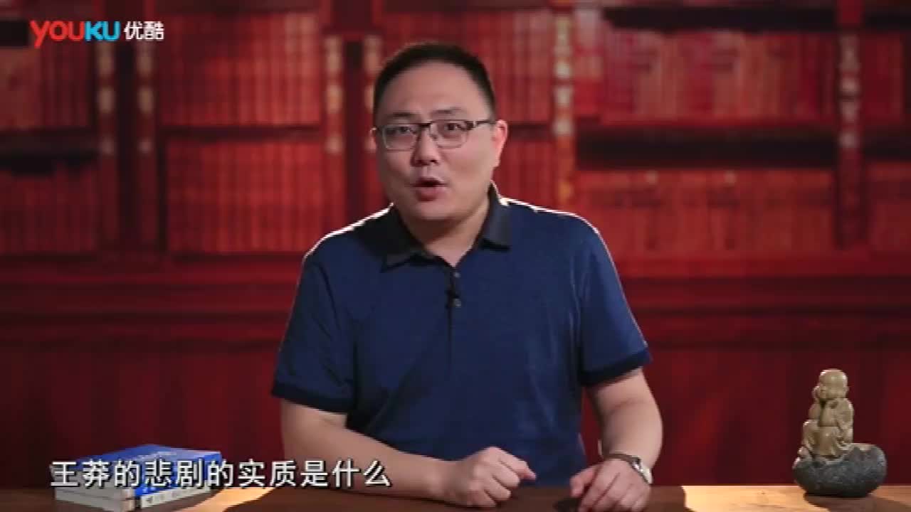 [图]王莽的悲剧是设计的制度破坏了自然秩序的悲剧