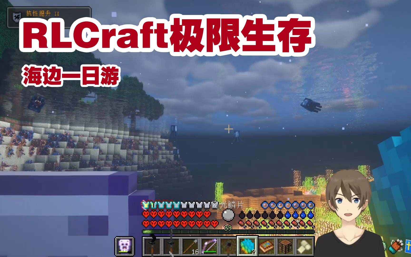 [图]海边一日游 我的世界极限生存RLCraft