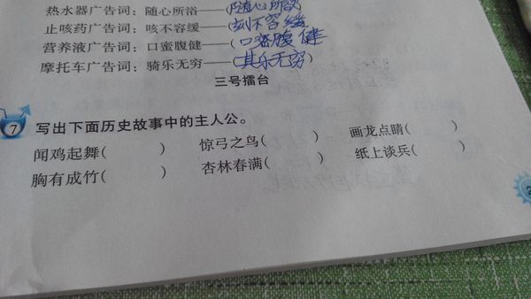 闻鸡起舞的主人公是谁