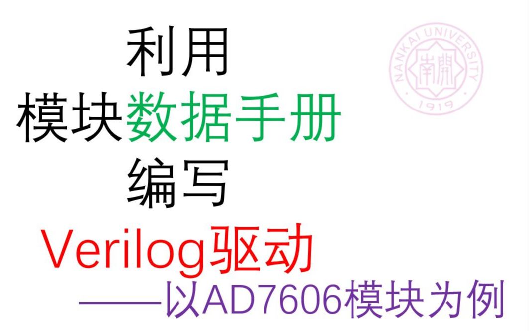 [图]根据AD7606数据手册编写Verilog驱动