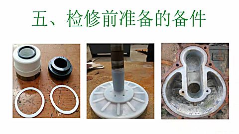 fzb 氟塑料合金 自吸泵叶轮的更换