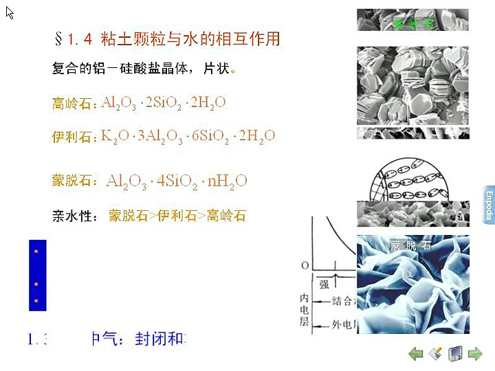 [图]土力学及地基基础 土力学