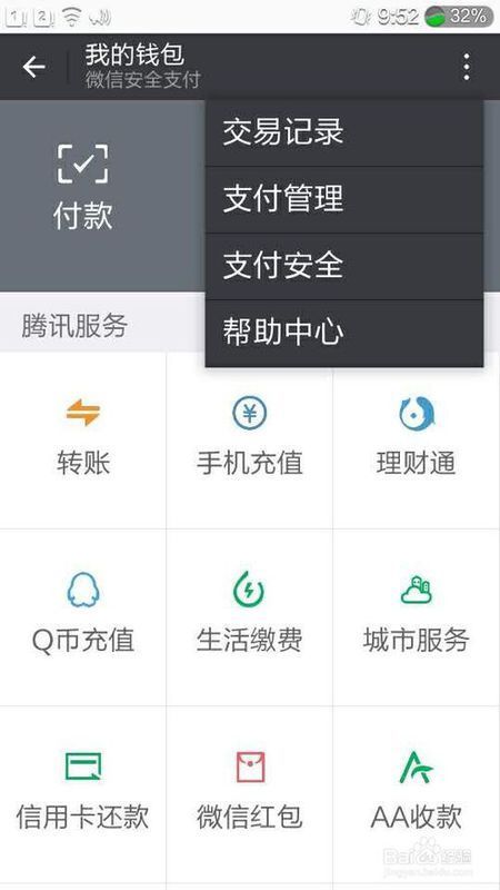 微信钱包怎么取消实名认证