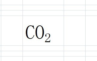 谁知道二氧化碳的化学式在excel中怎么打出来?