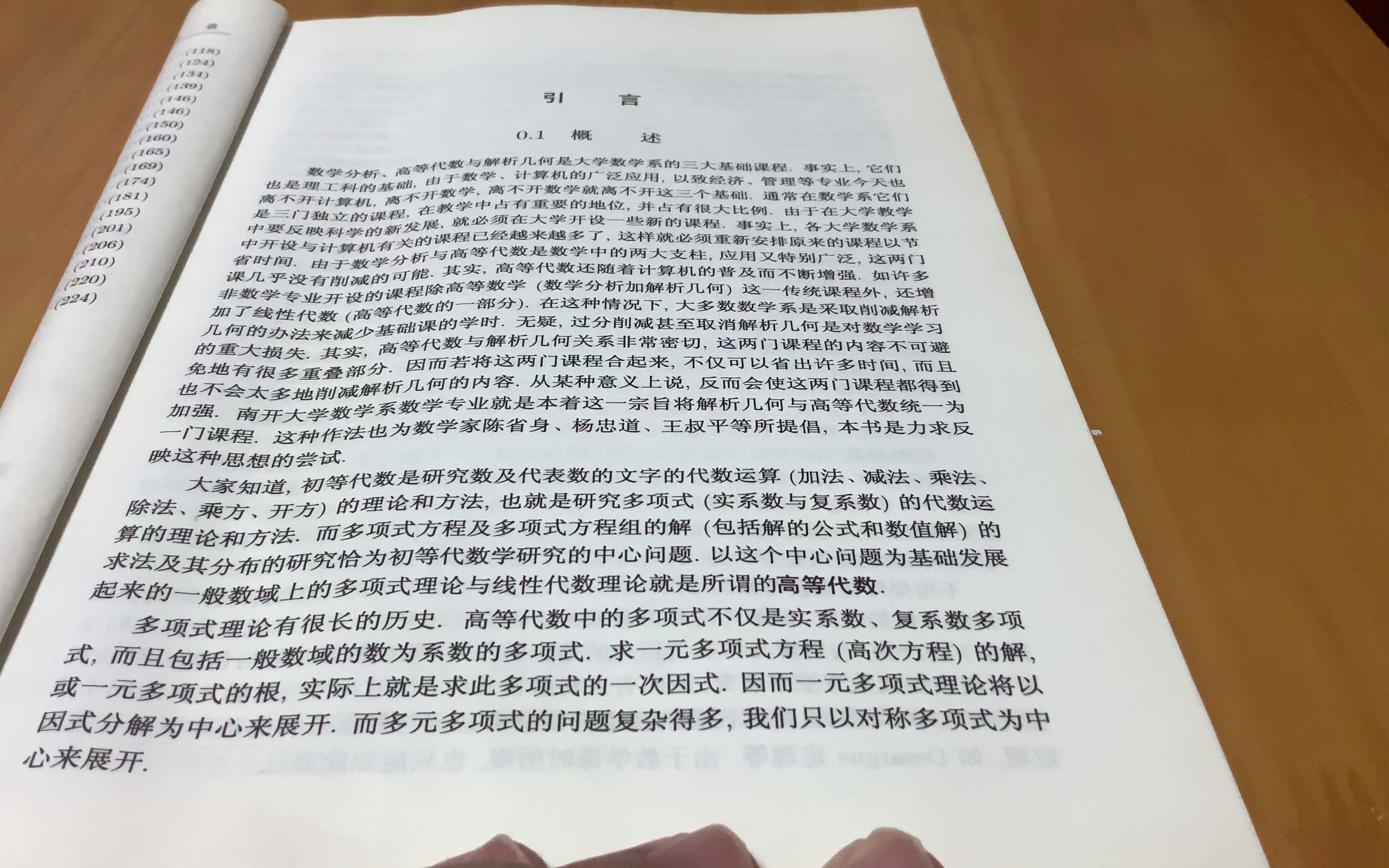 [图]大学数学高等代数与解析几何引言和预备事项1课程