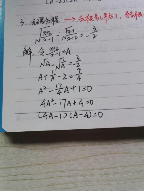 无理方程.换元不同答案不同.