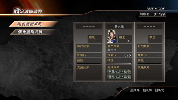 三国无双7自由定陶之战怎么发动援助本队