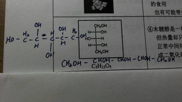 图片上黑框框里的这个木糖醇的结构式对吗,我怎么觉得少三个c呢 是不