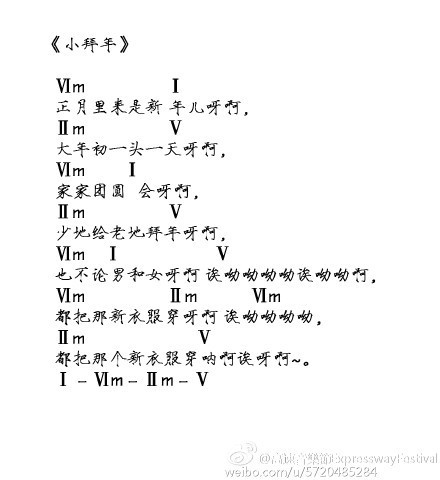 谁有二人转小拜年的吉他谱 ,可以发给我么