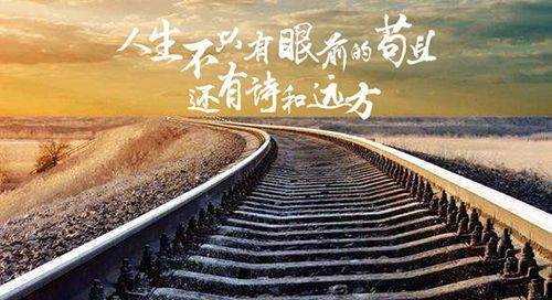 "人生不只有眼前的苟且,还有诗和远方"是什么意思?_360问答