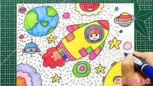 [图]宇宙飞船儿童科幻画