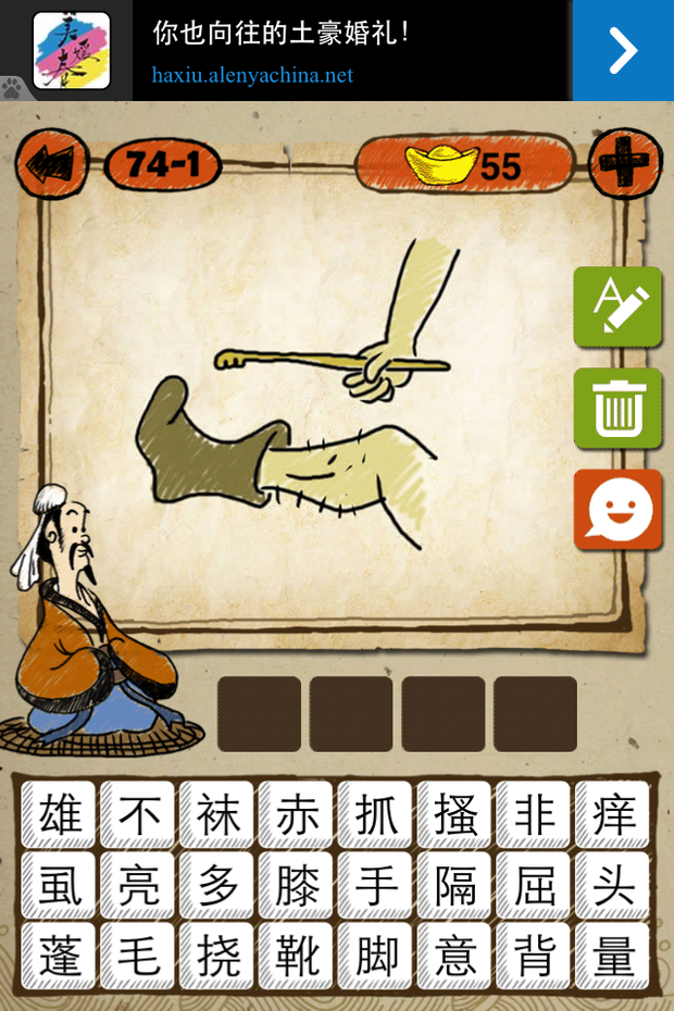 成语玩命猜一条长毛的小腿一只拿痒痒挠的手什么意思啊